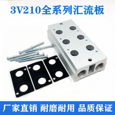 气动汇流板电磁阀底座3V210-08连接3V200M 2F/3F/4F/5F/--15F全套