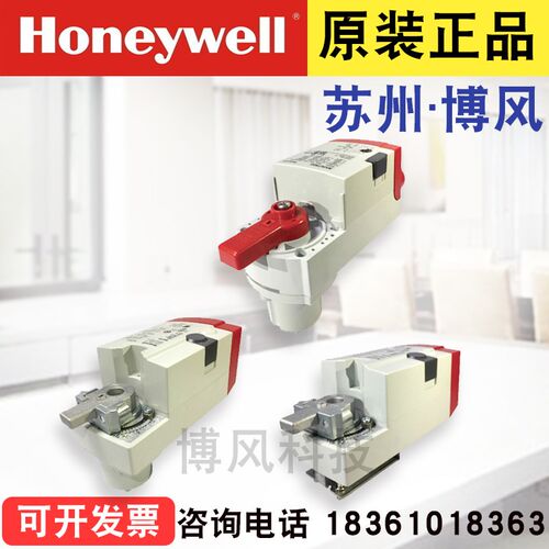 Honeywell霍尼韦尔 MVN7234 电动球阀执行器调节型球阀驱动器34Nm