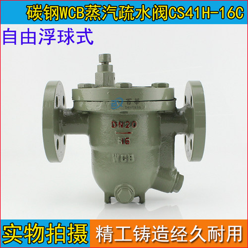 自由浮球式蒸汽疏水阀 CS41H-16C DN15 20 25 32 40 50排水阀