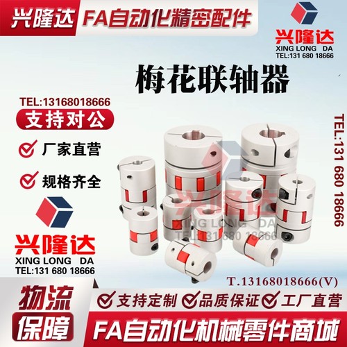 DEP01-D35-d10-e14联轴器11/D20/D25/D30/D40/D55/D40L/D65/12/8