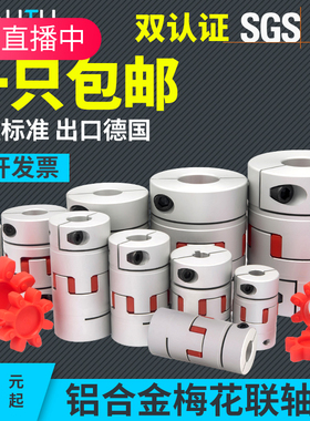 梅花联轴器大扭矩铝合金弹性连轴器伺服步进电机缓冲垫可以带键槽