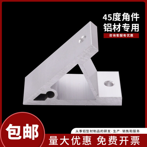 45度角铝型材配件铝合金角码角件连接件2020/3030/4040/4545/6060