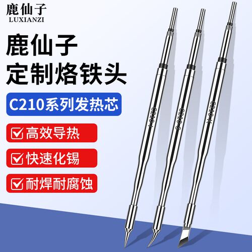 鹿仙子C210烙铁头适用JBC速工T26焊台电烙铁手柄焊锡焊接弯尖刀头