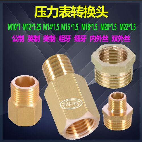 M6M8M14M16M18变径内外丝直接M10M12压力表接头M20M22对丝NPT管古