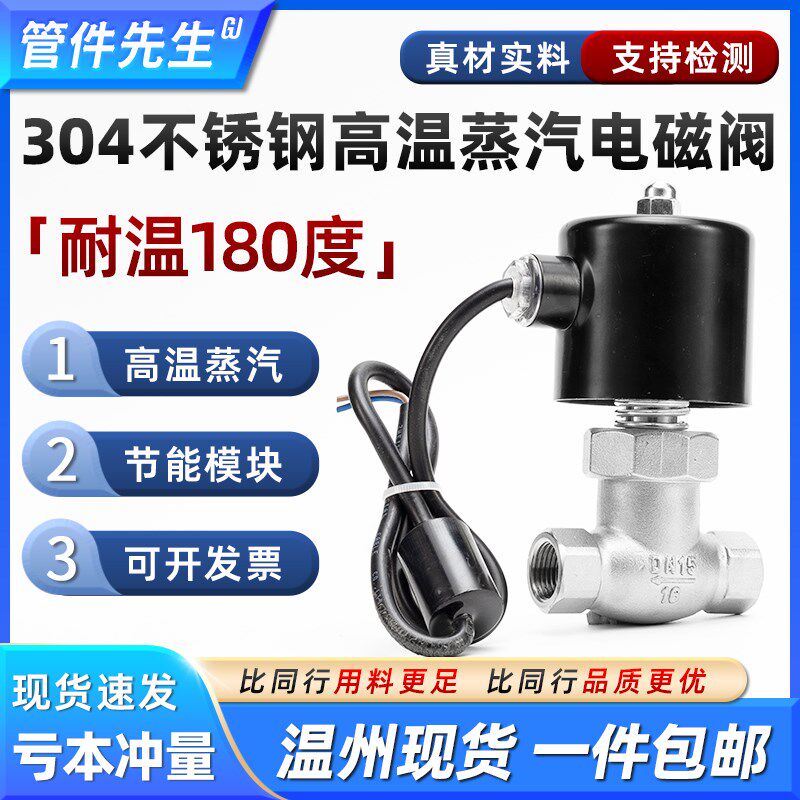 304不锈钢耐高温蒸汽电磁阀220V活塞式常闭控制进气阀DN15 25 50