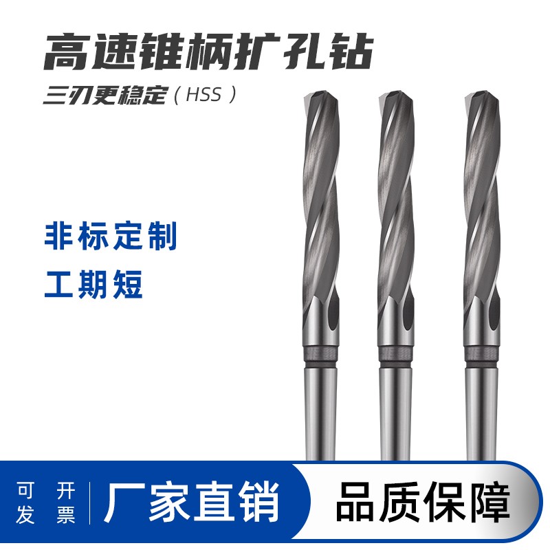 HSS高速钢锥柄扩孔钻头3三刃麻花钻头10 16 18 20 24 25 28 30 32图片