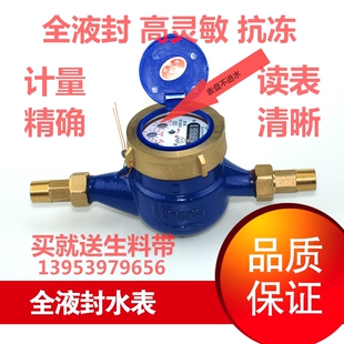 全液封防滴漏水表 高灵敏滴水计量 出租房专用水表读表清晰4分6分