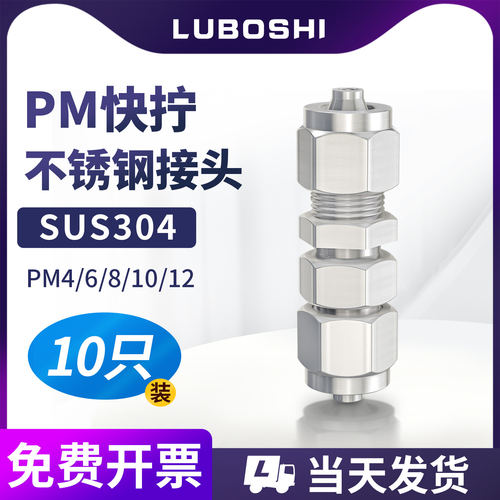 304不锈钢隔板快拧接头PM