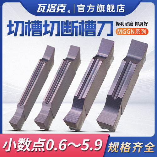 数控小数点切槽刀片切断割刀非标槽刀外圆1mm双头MGGN080 100 120