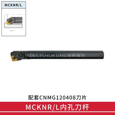 75度 数控内孔车刀 S20R/S25S/S32T-MCKNR12 -MCKNL12