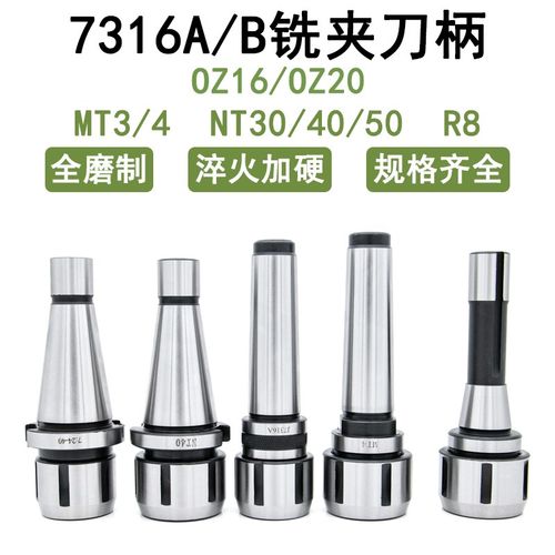 7316A/B铣夹头刀柄MT3/4 NT30/40/50 R8 OZ16/OZ20弹簧夹头主体