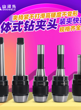 莫氏MT钻夹头 直柄高精自紧 铣床R8自紧钻夹头刀柄 数控钻夹头