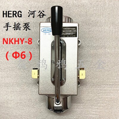 HERG 河谷 稀油手摇泵 NKHY-8 抵抗式 NKHY-8X 卸压式 手动注油机