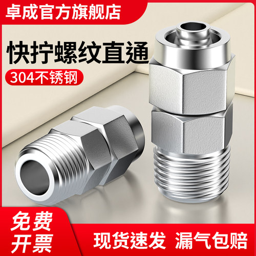 气管快速接头304不锈钢快拧带螺纹直通尼龙管软管锁母PC4/6/8-02
