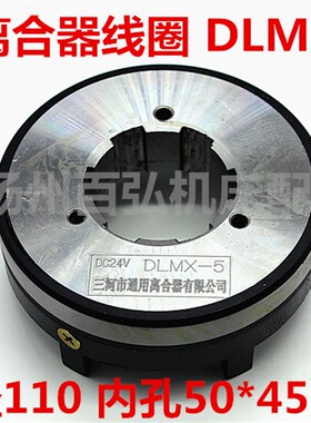 北京南通X62WX52X53K铣床电磁离合器线圈 单环 快慢速走刀 DLMX-5