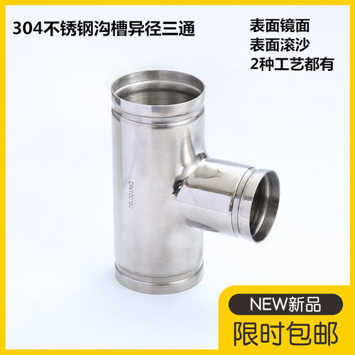 304不锈钢沟槽式异径三通接头316消防变径三通沟槽卡箍水管连接件