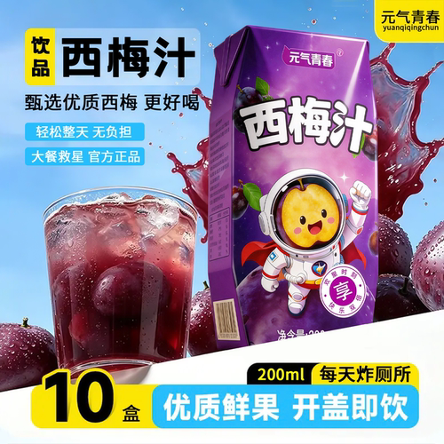 西梅汁200ml*10瓶果汁