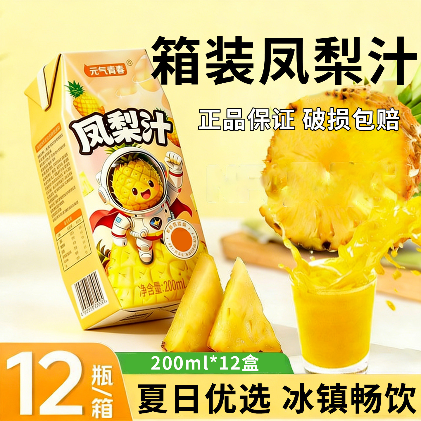 凤梨汁200ml*12盒装鲜果优选