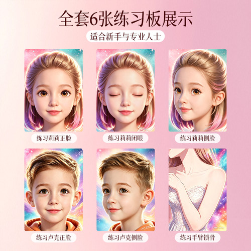 AnkaBella儿童面部彩绘练习面板