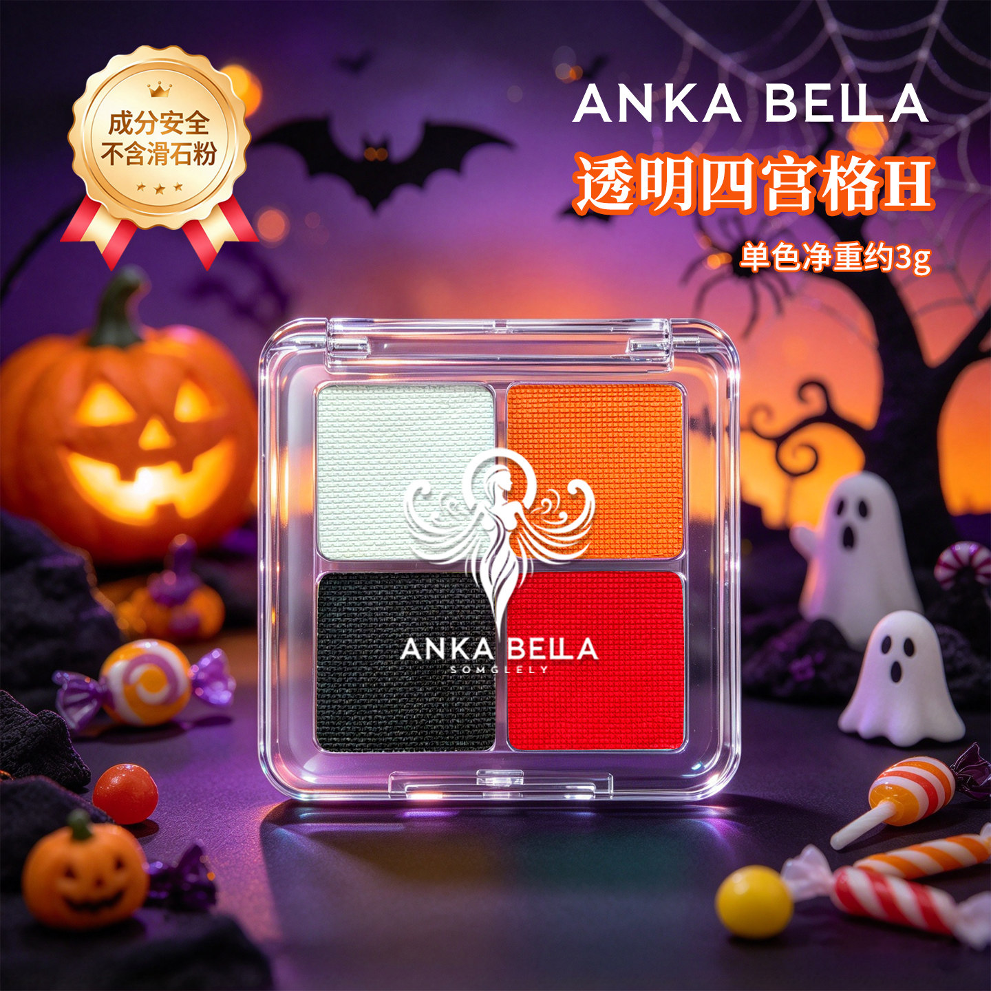 ANKA BELLA透明四宫格万圣节颜料套装工具水彩颜料不含滑石