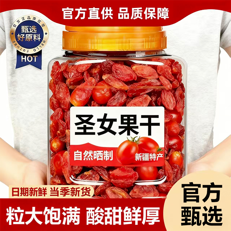 央妈推荐圣女果干小番茄干西红柿干干果批发新疆特产果脯蜜饯零食