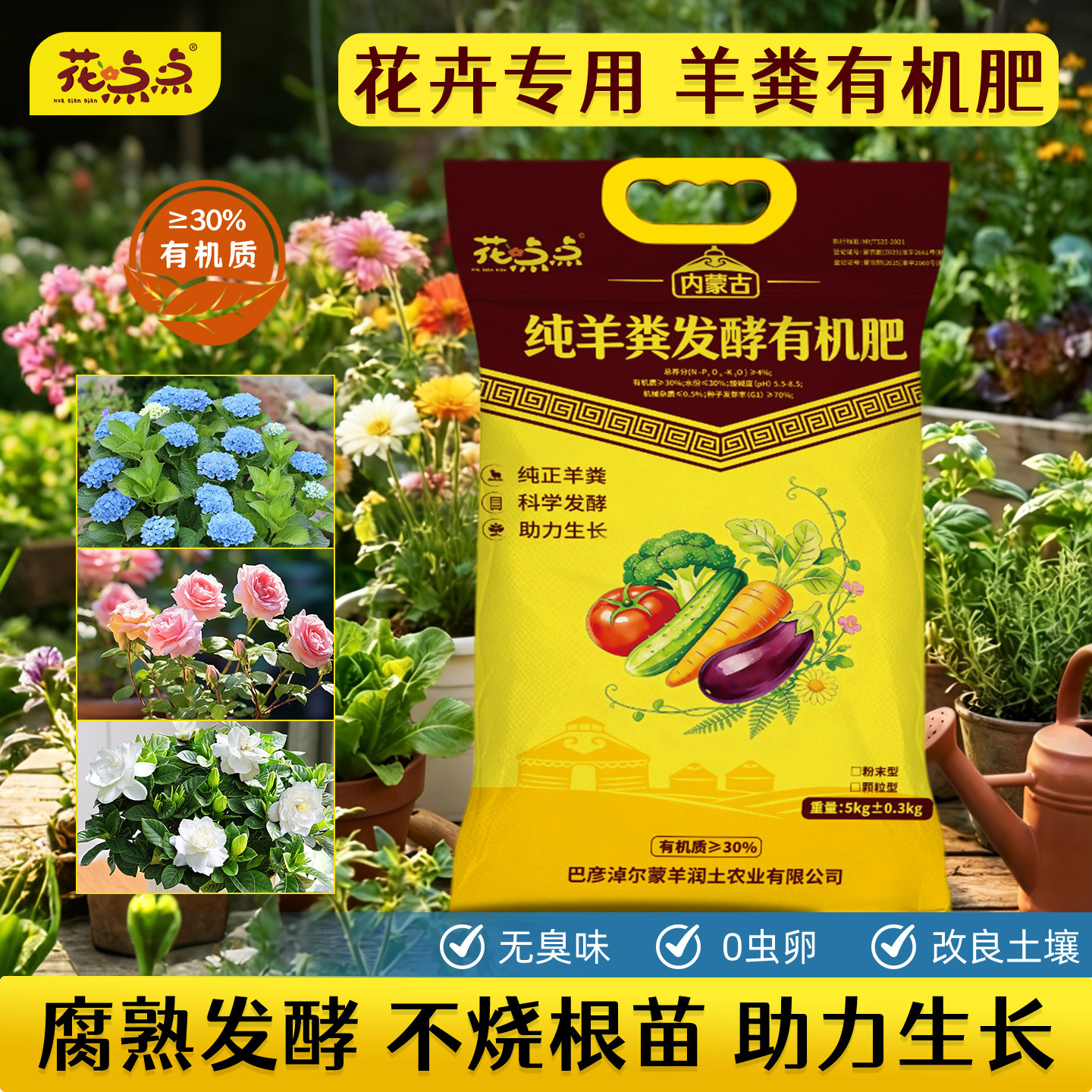 内蒙古纯羊粪发酵有机肥花卉专用腐熟养花肥料蔬菜绿植盆栽农家肥