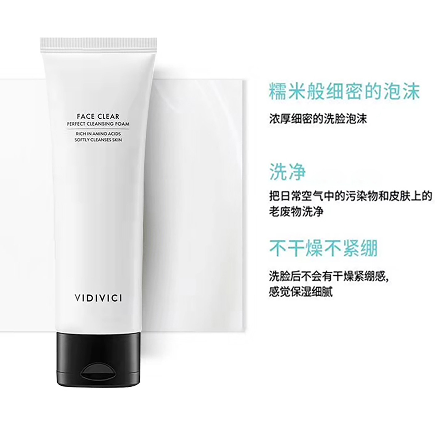 VidiVici女神洗面奶氨基酸洁面乳温和清洁敏感肌可用正品120ml2支