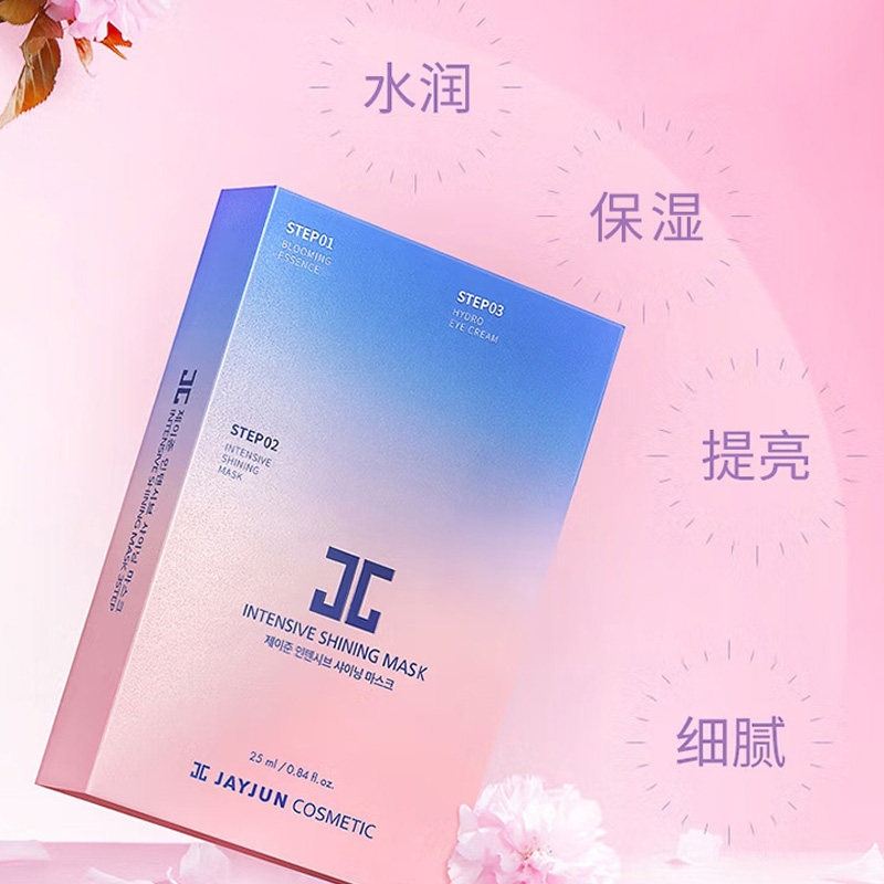 JAYJUN捷俊水光樱花三部曲面膜补水保湿提亮护肤夜间滋润补水正品