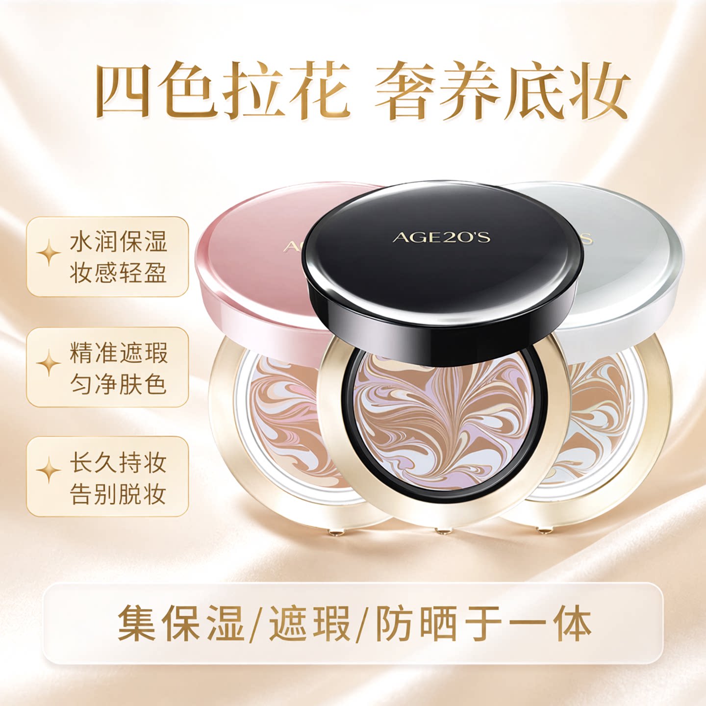 爱敬四色拉花精华保湿遮瑕水润持久不脱妆防晒粉底气垫旗舰店正品