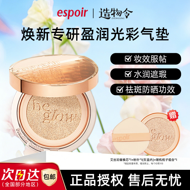 eSpoir/艾丝珀金色光彩气垫遮瑕BB霜保湿持久不脱妆粉底