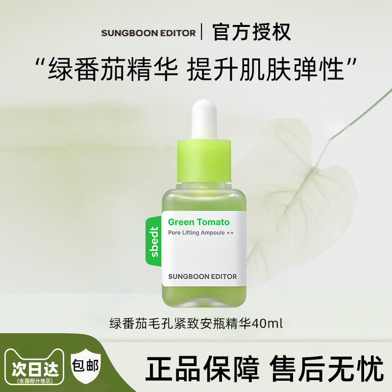 绿番茄毛孔紧致保湿安瓶精华