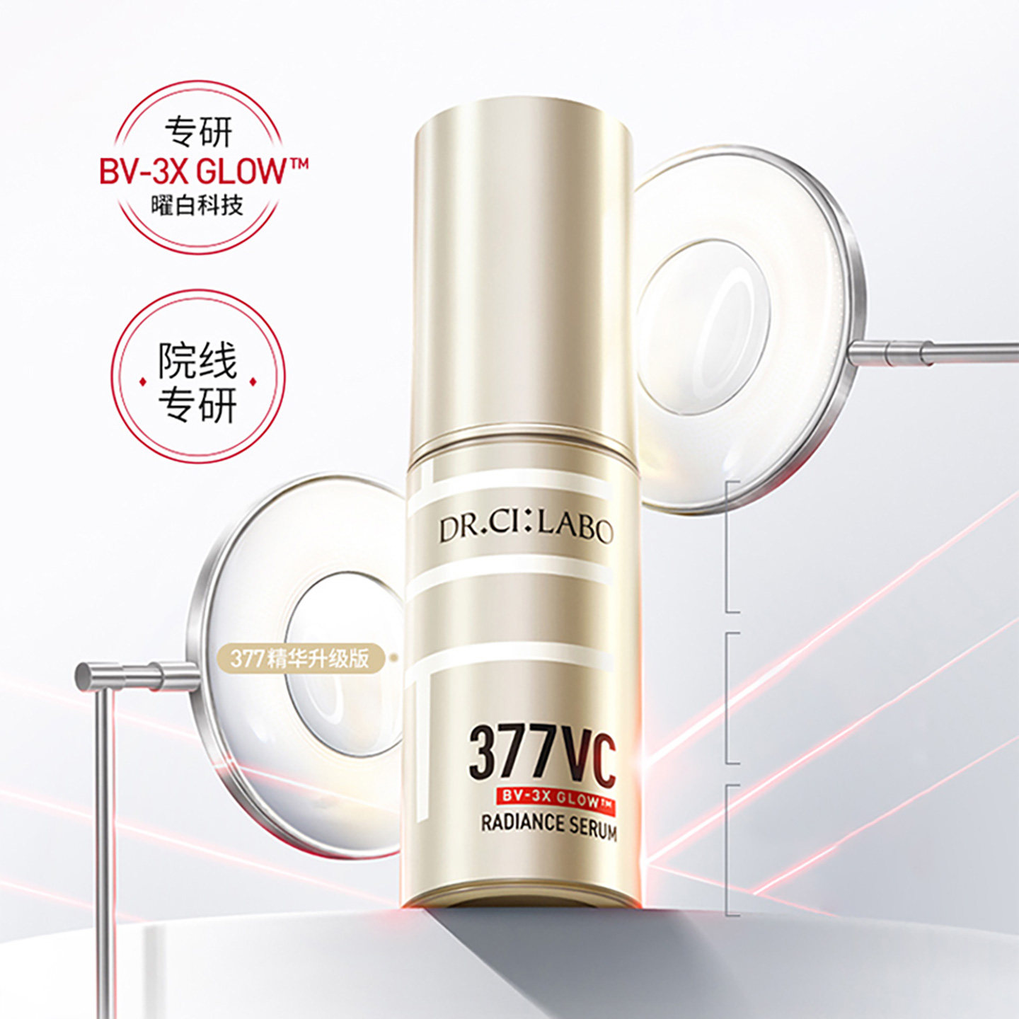 DR CI LABO/城野医生VC377美白淡斑精华18g液维c超光瓶多种肤质
