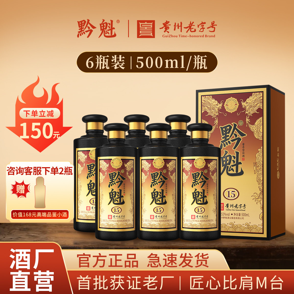 黔魁15坤沙酒53度酱香型贵州老字号纯粮食白酒500ml礼盒装商务