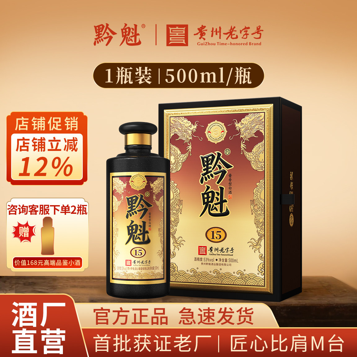 黔魁15坤沙酒53度酱香型贵州老字号纯粮食白酒500ml礼盒装商务
