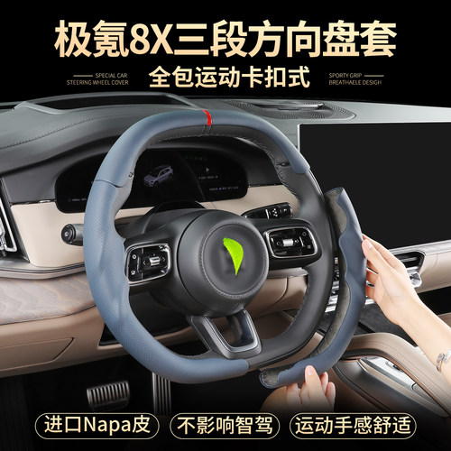 极氪007GT8X9X001方向盘套
