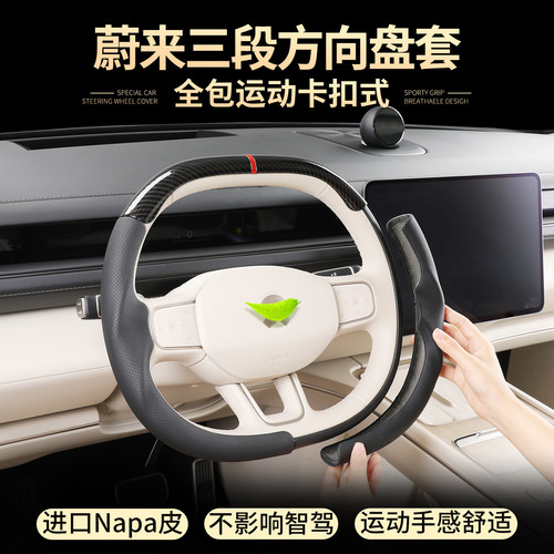 蔚来ES9ET5ES8萤火虫方向盘套