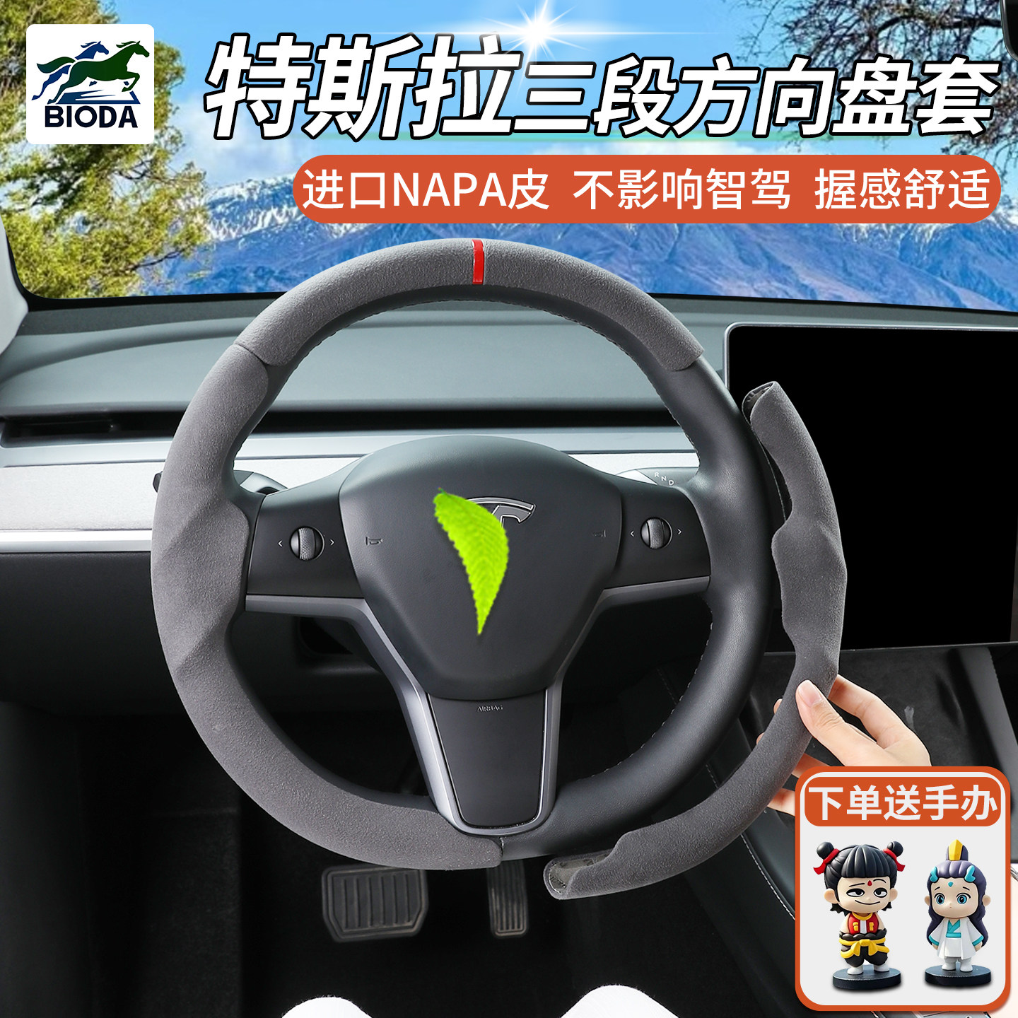 特斯拉方向盘保护套abs包皮套头