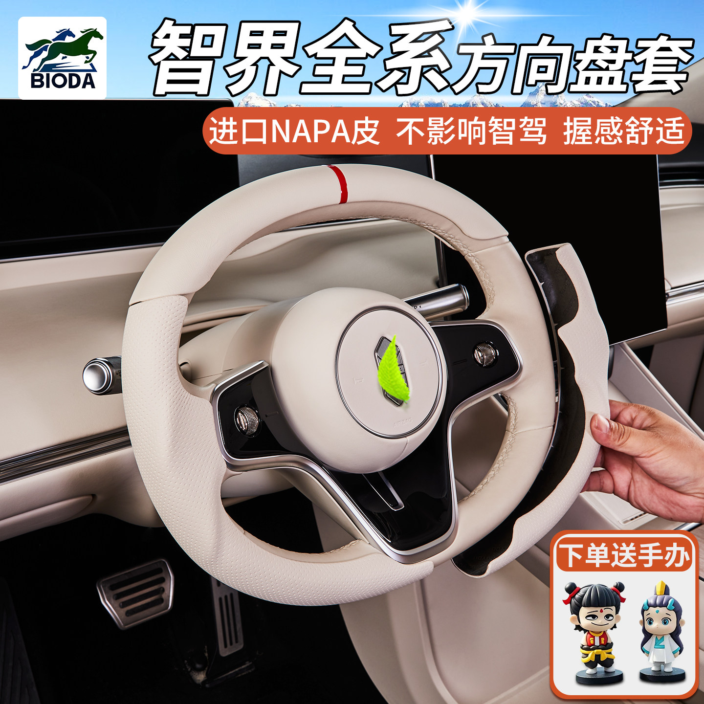 智界R7方向盘保护套全包皮防滑