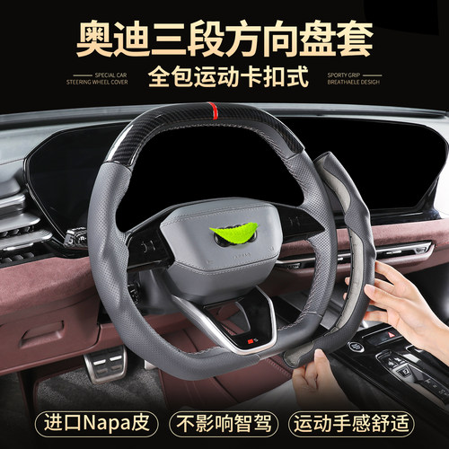 奥迪A5LA3LA4LA6Q5L方向盘套