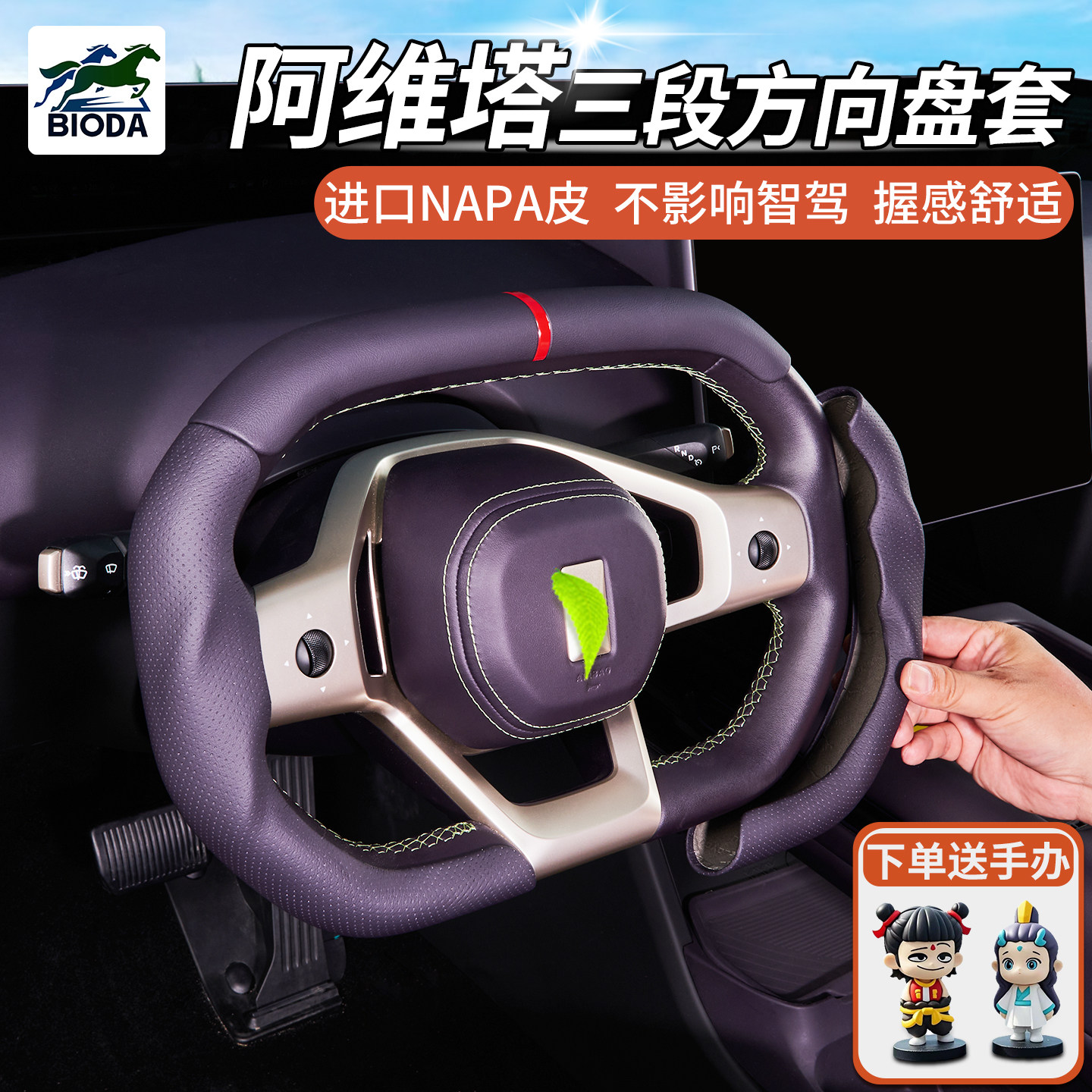 阿维塔06 07 12方向盘套保护套三段式全包防滑透气直套头通用把套
