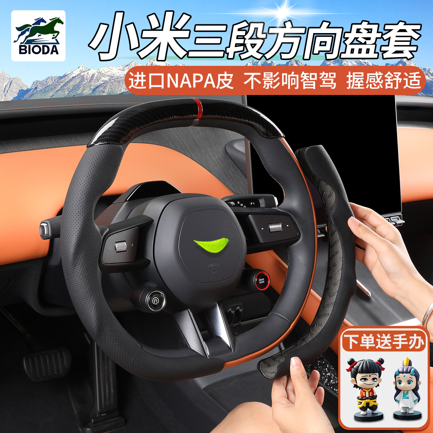 小米YU7SU7方向盘保护套abs包皮