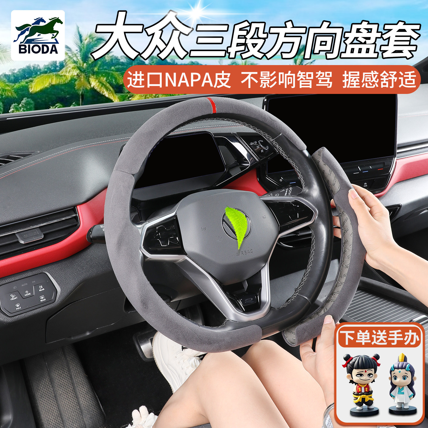 大众系列朗逸速腾探岳方向盘套