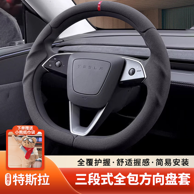 特斯拉方向盘套modely焕新版yl专用把套翻毛皮吸汗model3方向盘套