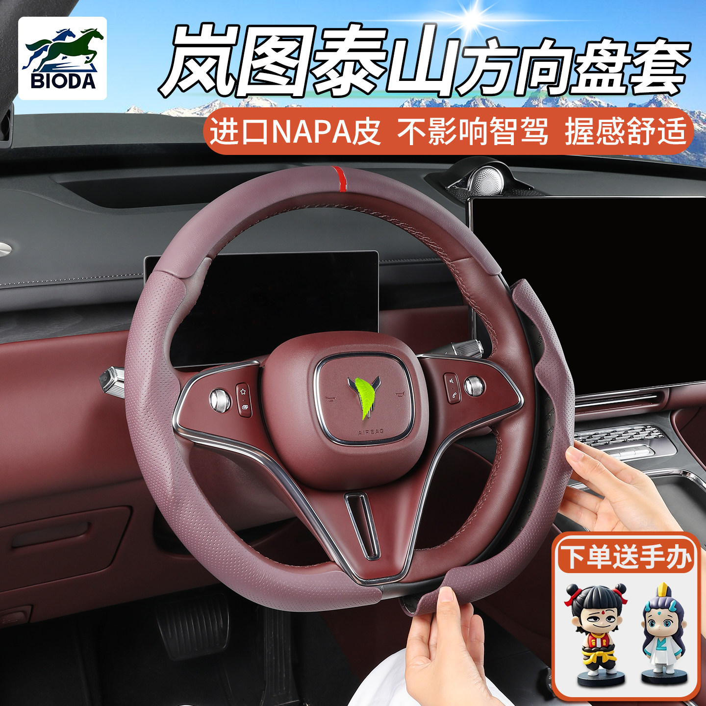 岚图泰山8X知音free+方向盘套