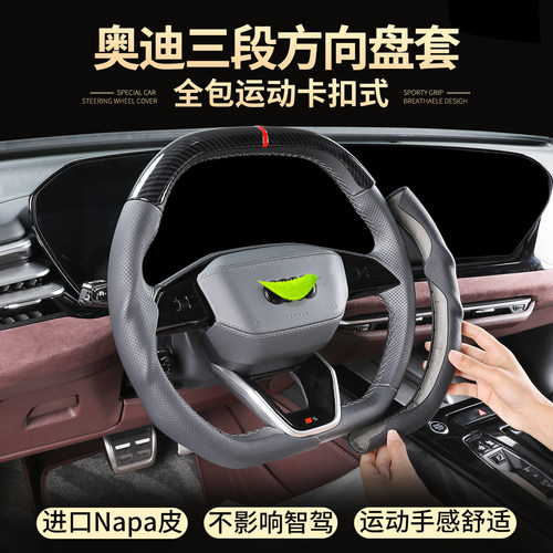 奥迪A5LA3LA4LA6Q5L方向盘套