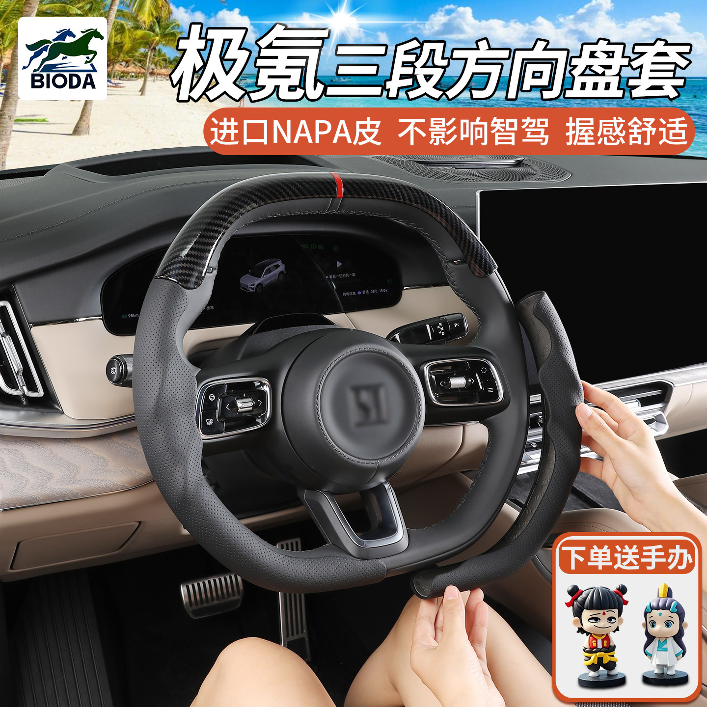 极氪001/7x/8x/9x三段式全包方向盘套把套超薄防滑吸汗四季把套
