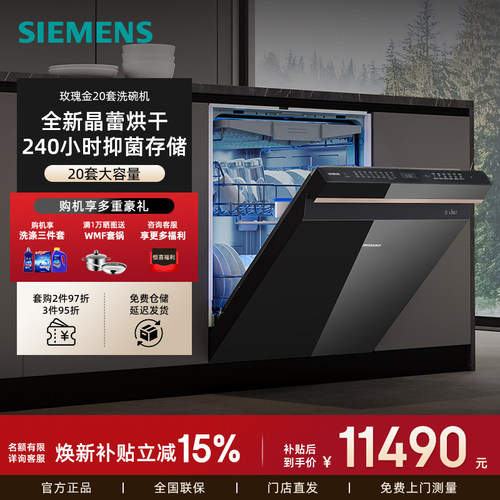 新品西门子玫瑰金晶蕾烘存洗碗机