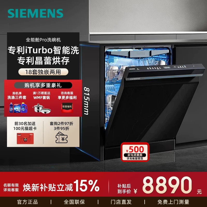 西门子SN25ZB24MC 洗碗机家用全自动独立嵌入式两用18套晶蕾烘干