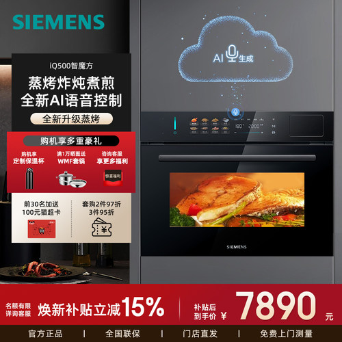 新品西门子智魔方蒸烤一体机58L