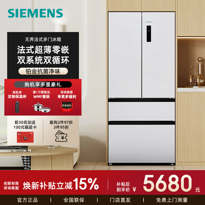 西门子超薄零嵌入法式多门冰箱